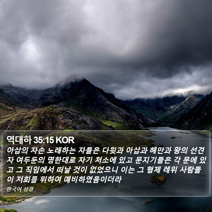 역대하 35:15 KOR Bible Study