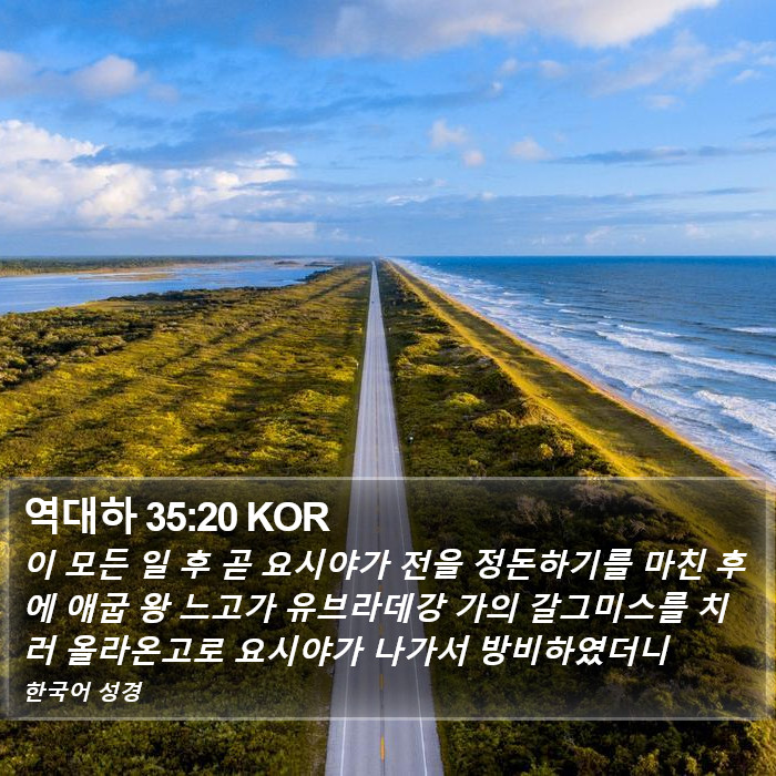 역대하 35:20 KOR Bible Study