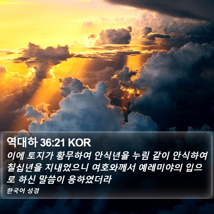 역대하 36:21 KOR Bible Study