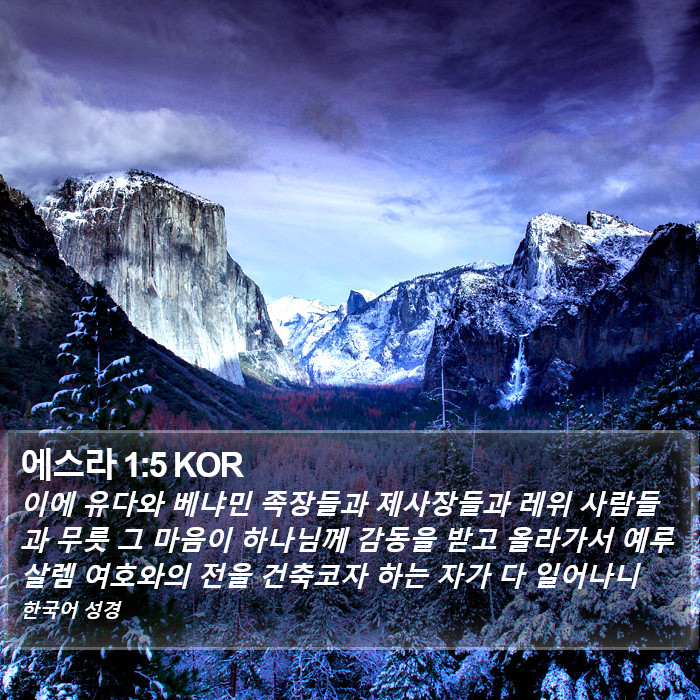 에스라 1:5 KOR Bible Study