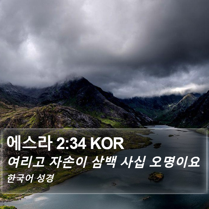 에스라 2:34 KOR Bible Study