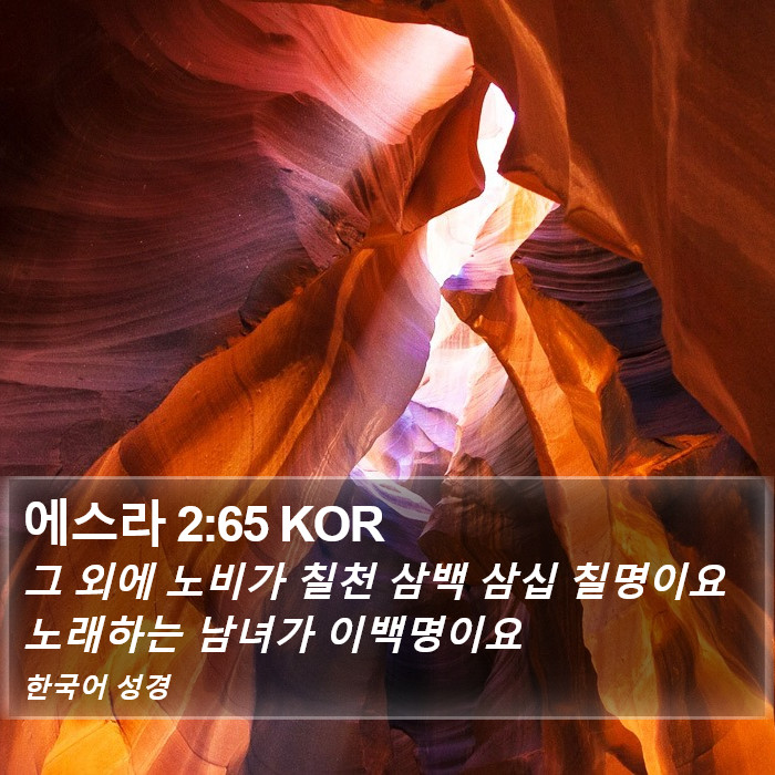 에스라 2:65 KOR Bible Study