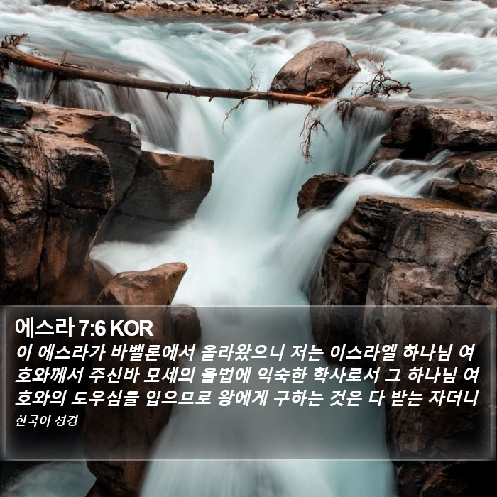 에스라 7:6 KOR Bible Study