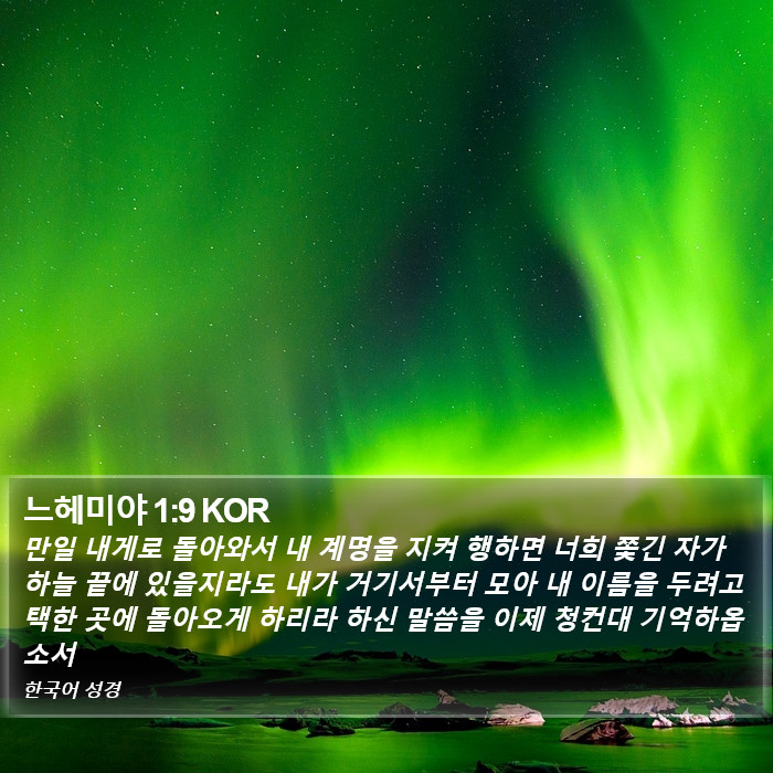 느헤미야 1:9 KOR Bible Study