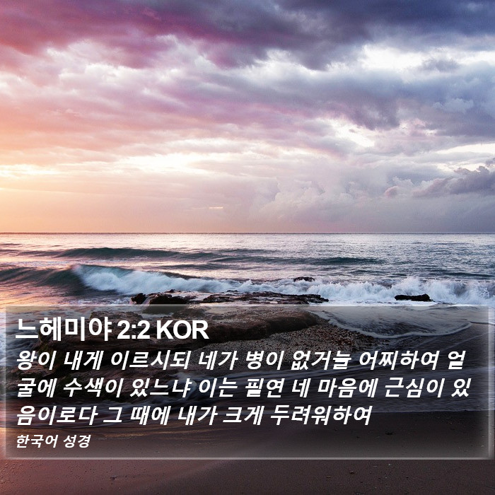 느헤미야 2:2 KOR Bible Study