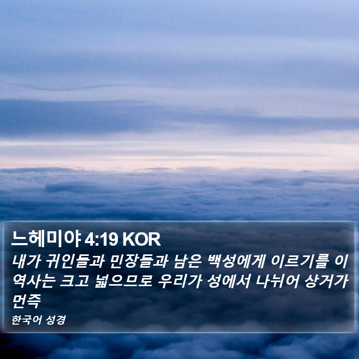 느헤미야 4:19 KOR Bible Study