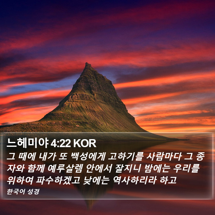 느헤미야 4:22 KOR Bible Study