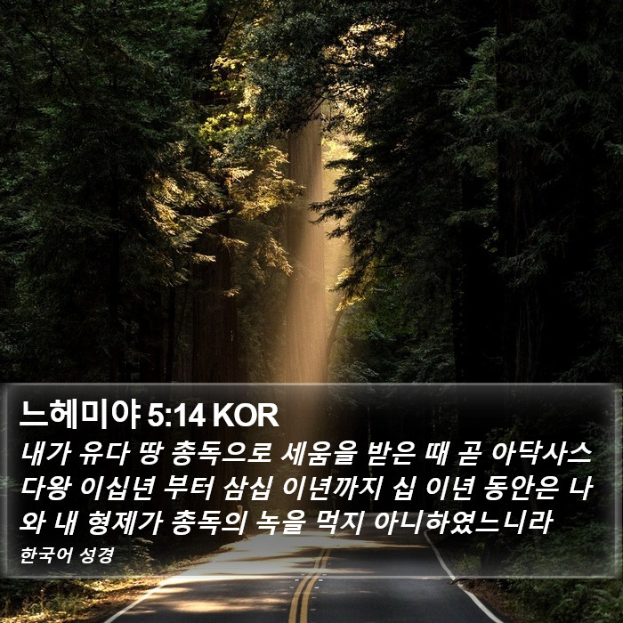 느헤미야 5:14 KOR Bible Study