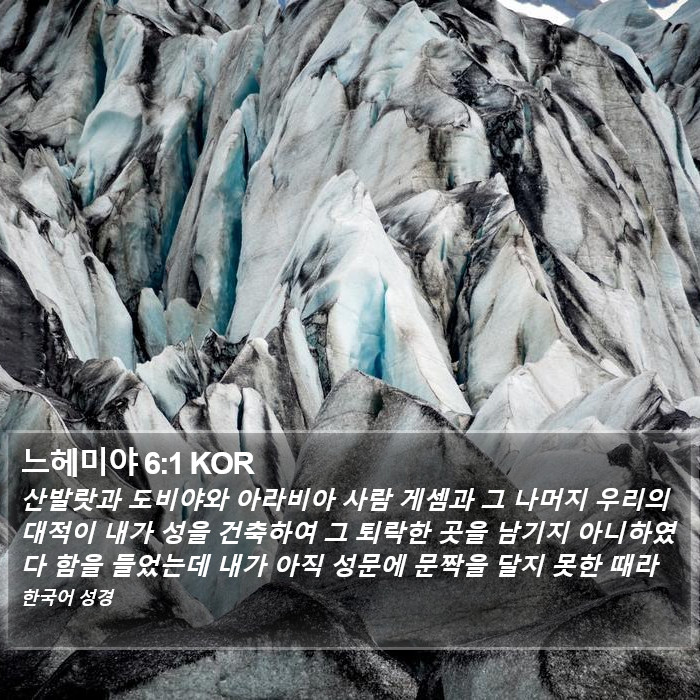 느헤미야 6:1 KOR Bible Study