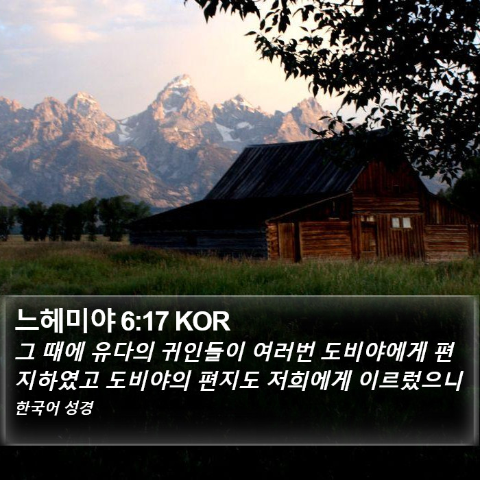 느헤미야 6:17 KOR Bible Study