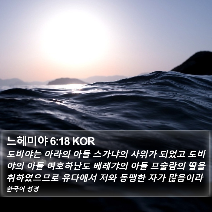 느헤미야 6:18 KOR Bible Study