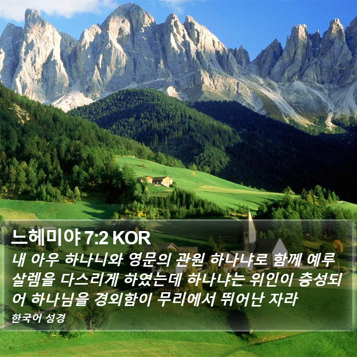 느헤미야 7:2 KOR Bible Study