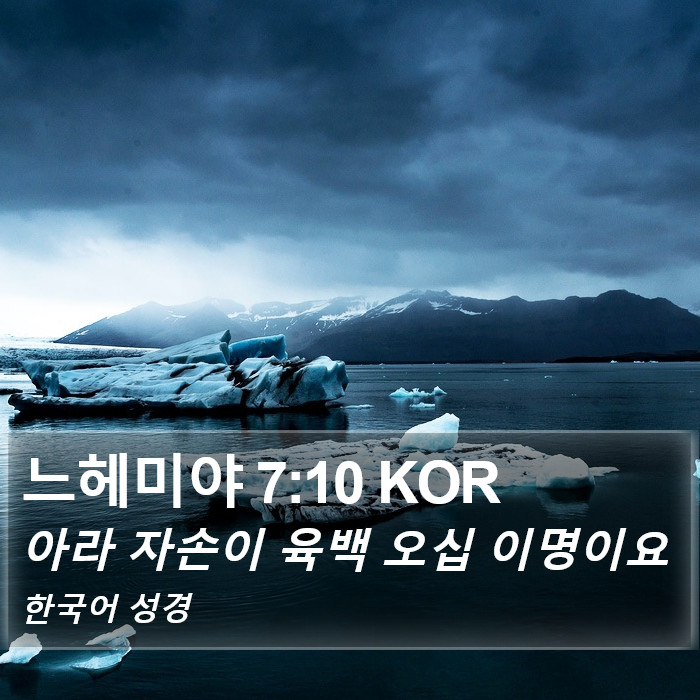 느헤미야 7:10 KOR Bible Study