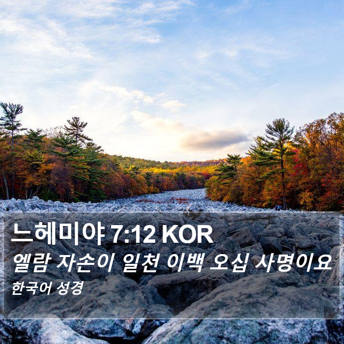 느헤미야 7:12 KOR Bible Study