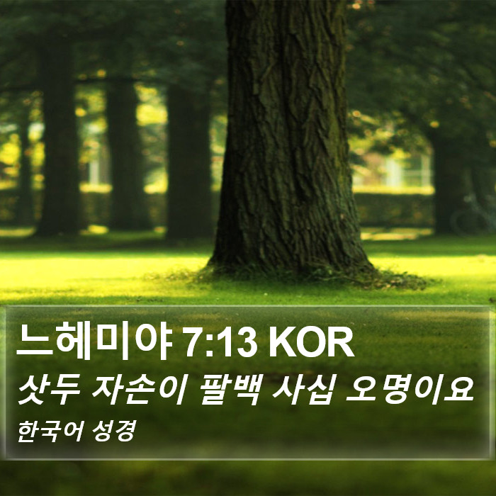 느헤미야 7:13 KOR Bible Study