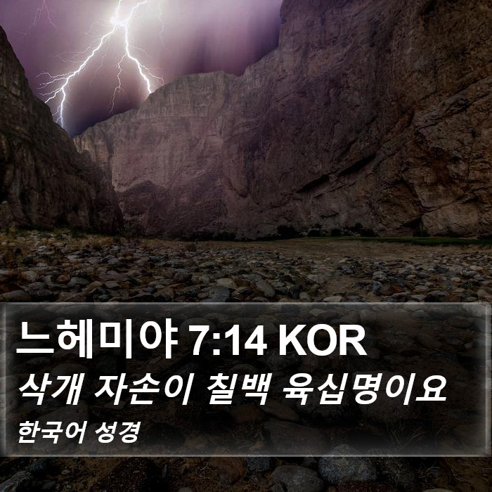 느헤미야 7:14 KOR Bible Study