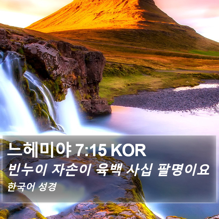 느헤미야 7:15 KOR Bible Study