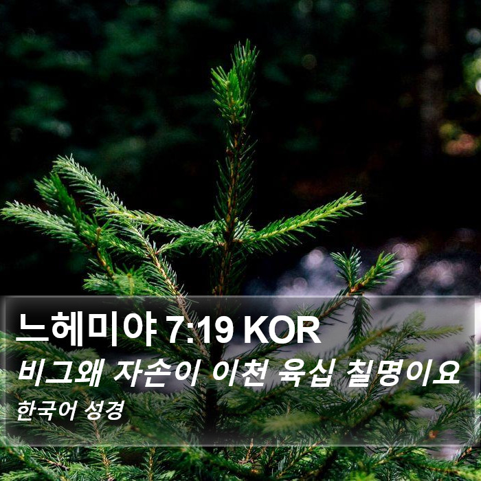 느헤미야 7:19 KOR Bible Study