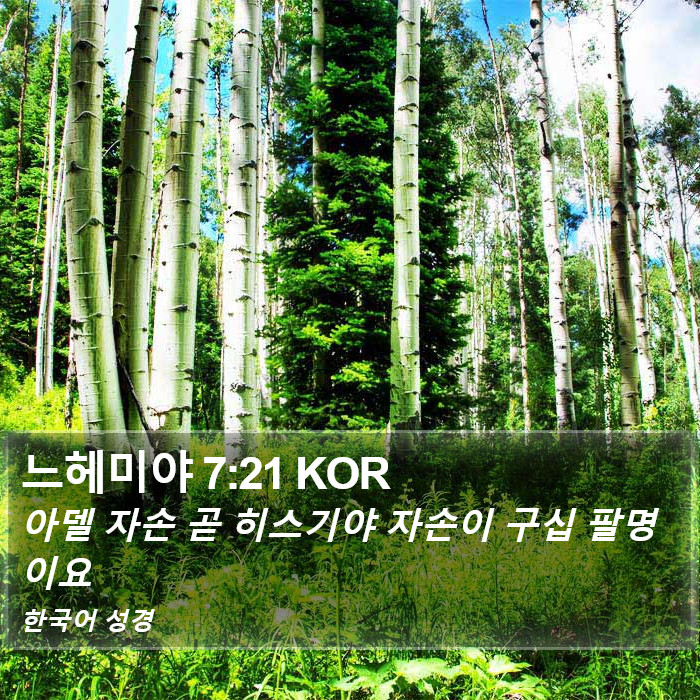 느헤미야 7:21 KOR Bible Study