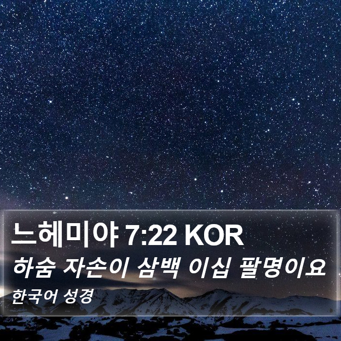 느헤미야 7:22 KOR Bible Study