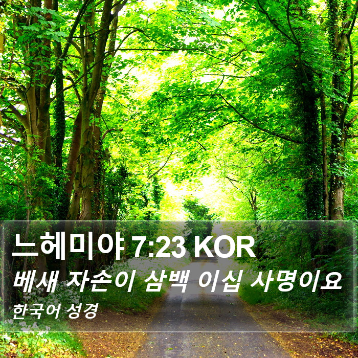 느헤미야 7:23 KOR Bible Study