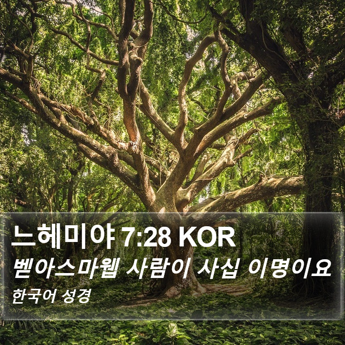 느헤미야 7:28 KOR Bible Study