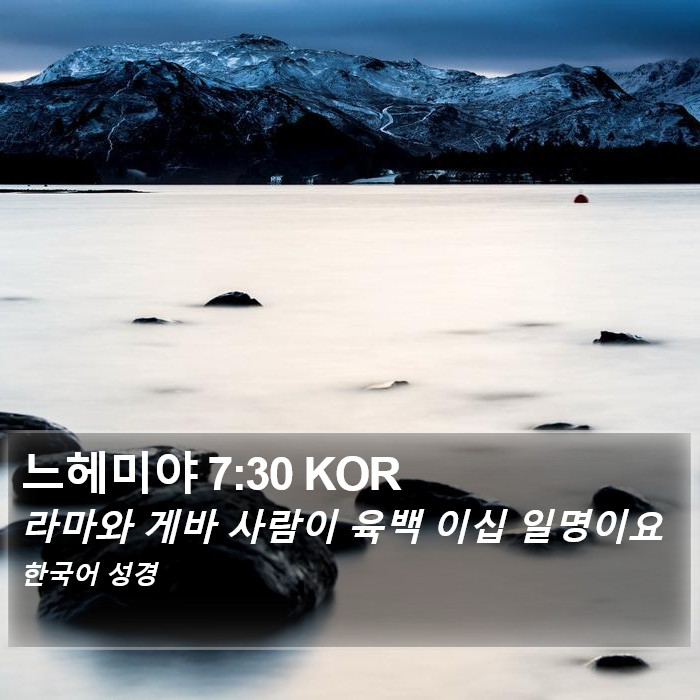 느헤미야 7:30 KOR Bible Study