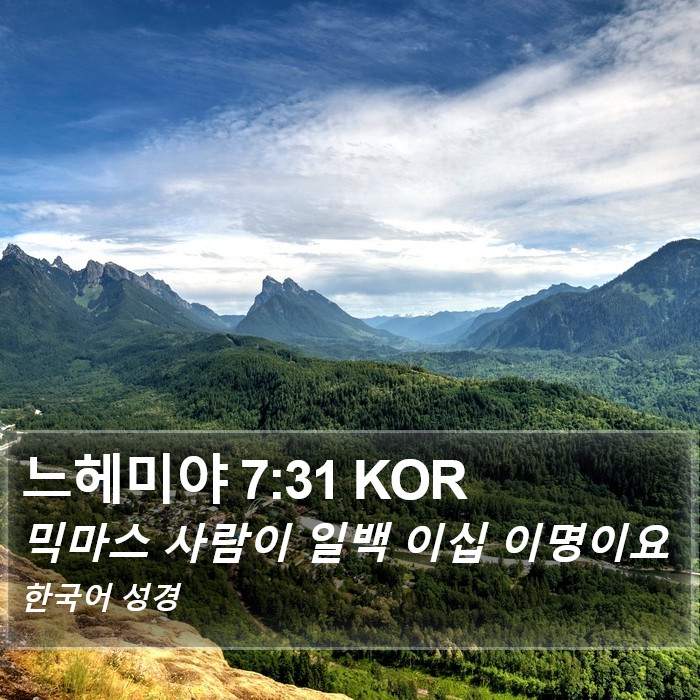 느헤미야 7:31 KOR Bible Study