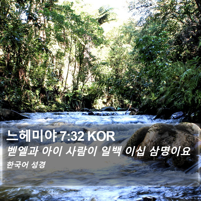 느헤미야 7:32 KOR Bible Study