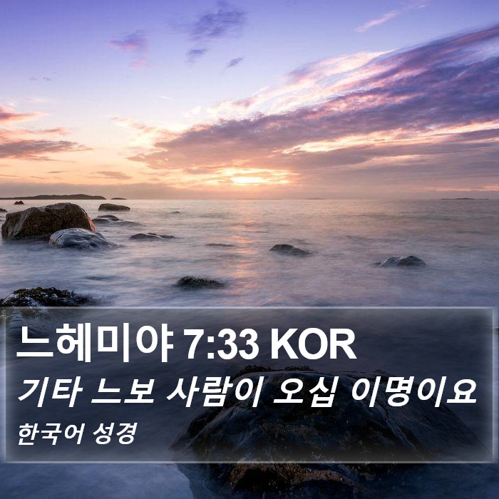 느헤미야 7:33 KOR Bible Study