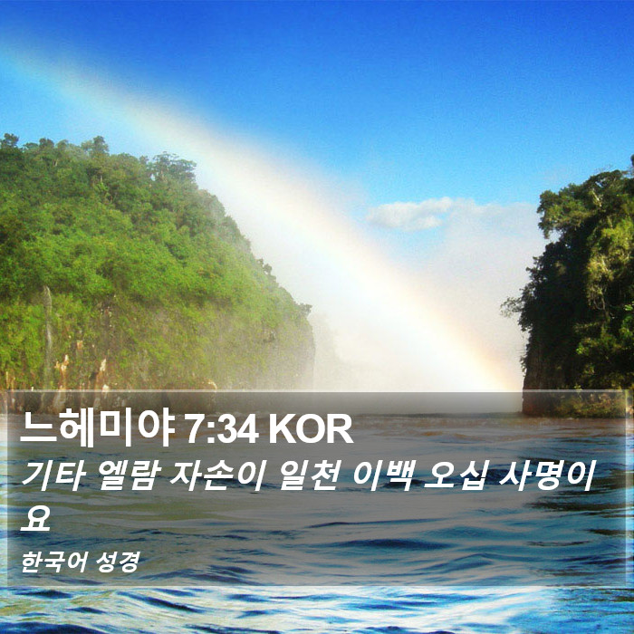 느헤미야 7:34 KOR Bible Study