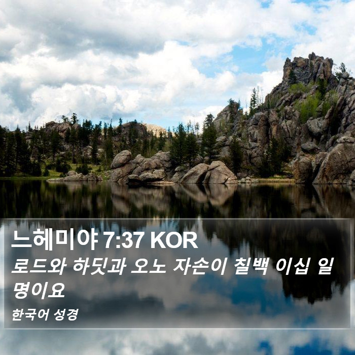 느헤미야 7:37 KOR Bible Study