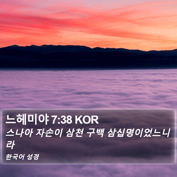 느헤미야 7:38 KOR Bible Study