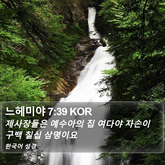 느헤미야 7:39 KOR Bible Study