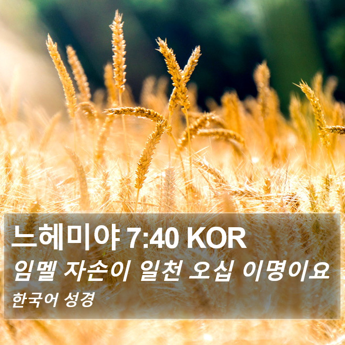 느헤미야 7:40 KOR Bible Study