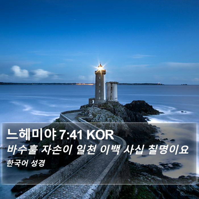 느헤미야 7:41 KOR Bible Study