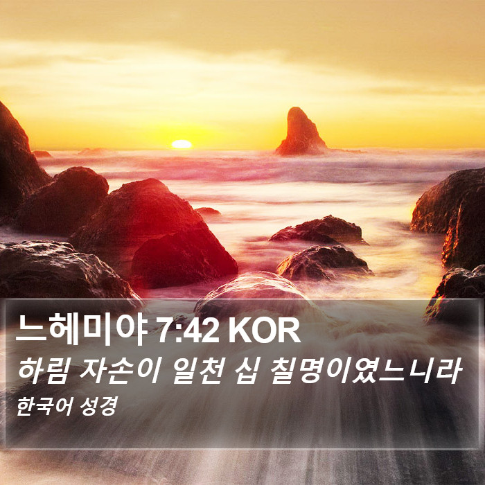 느헤미야 7:42 KOR Bible Study