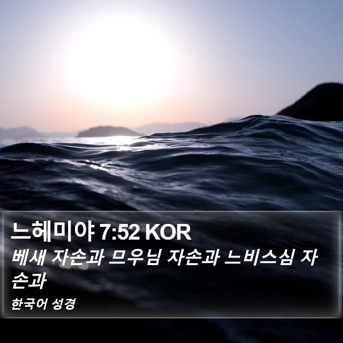 느헤미야 7:52 KOR Bible Study