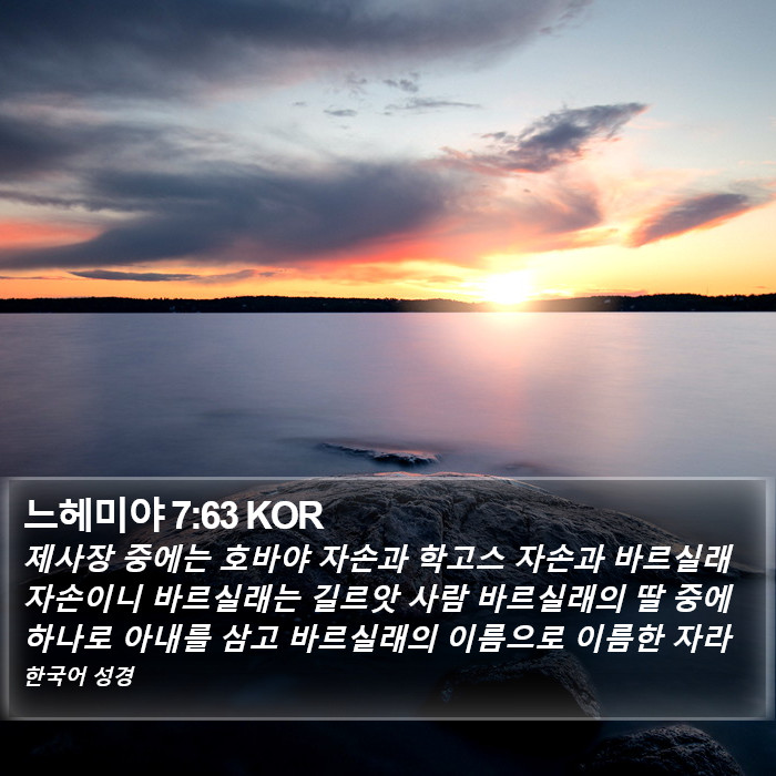 느헤미야 7:63 KOR Bible Study