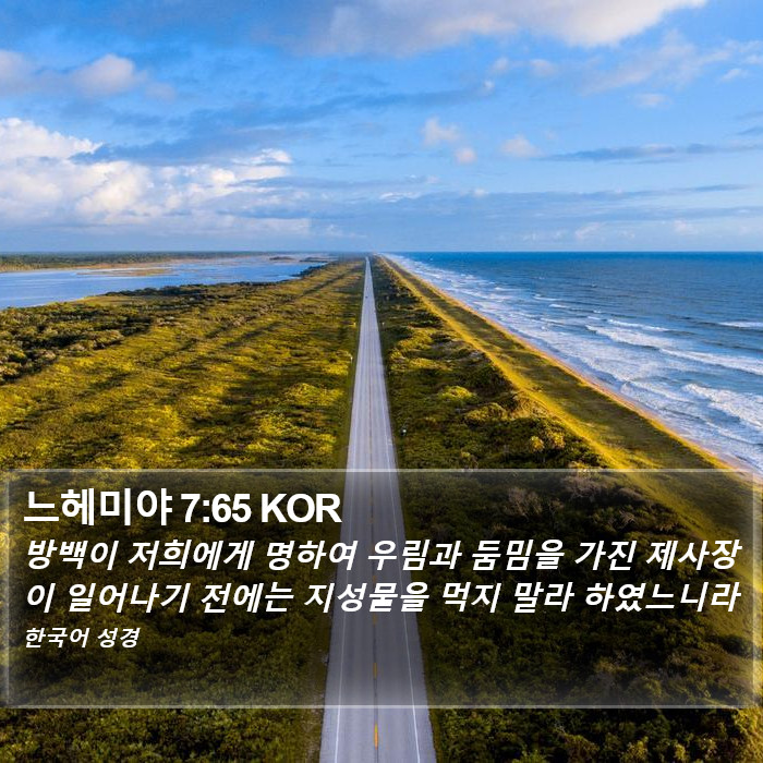 느헤미야 7:65 KOR Bible Study