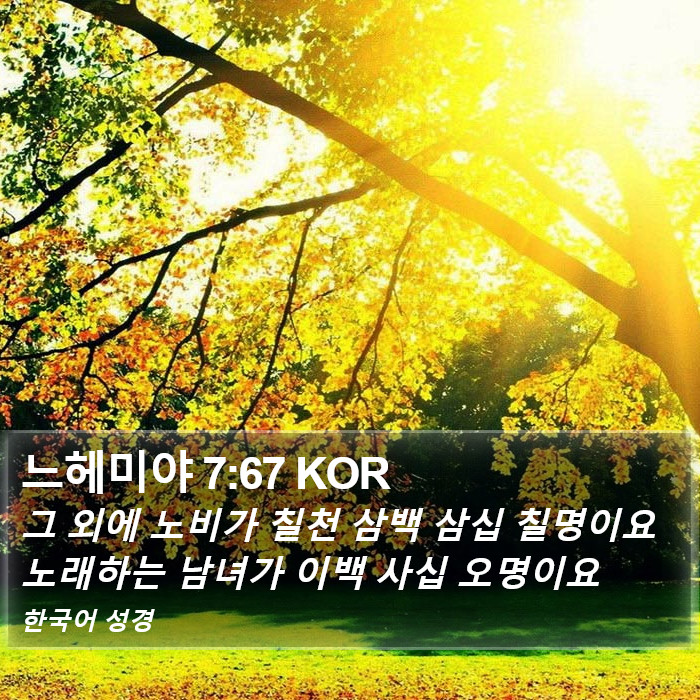 느헤미야 7:67 KOR Bible Study