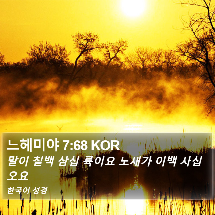 느헤미야 7:68 KOR Bible Study