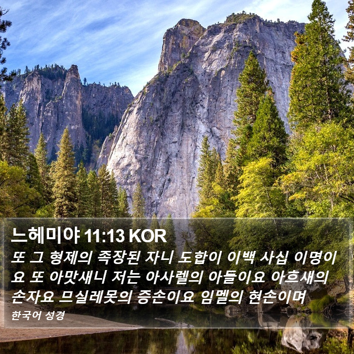 느헤미야 11:13 KOR Bible Study