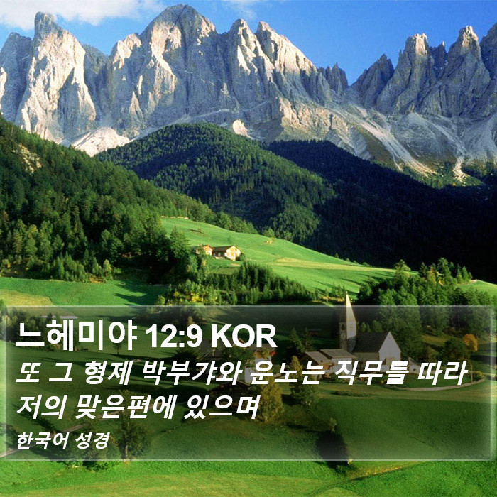 느헤미야 12:9 KOR Bible Study