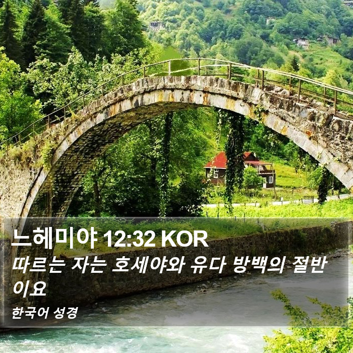 느헤미야 12:32 KOR Bible Study