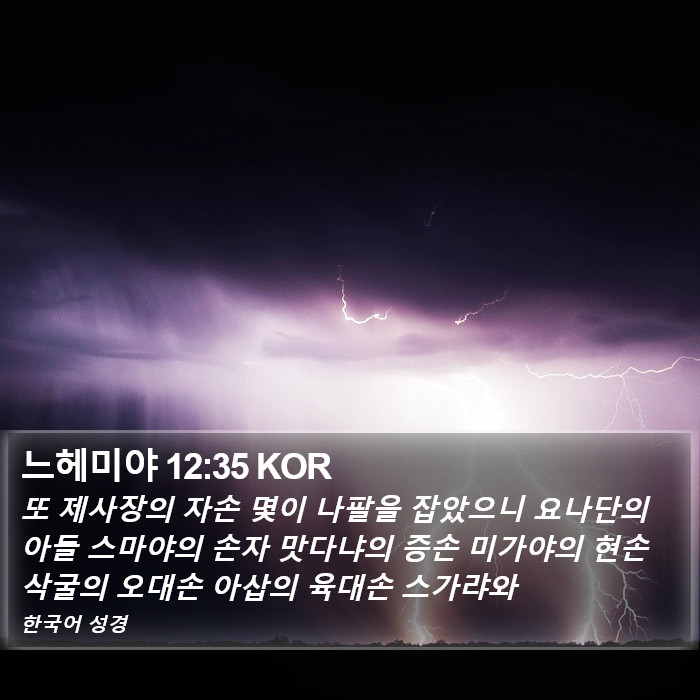 느헤미야 12:35 KOR Bible Study
