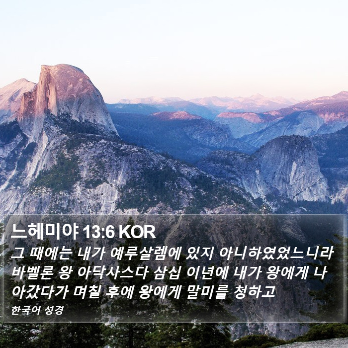 느헤미야 13:6 KOR Bible Study