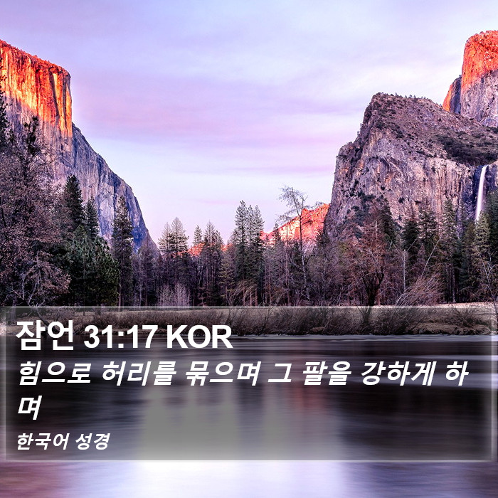 잠언 31:17 KOR Bible Study