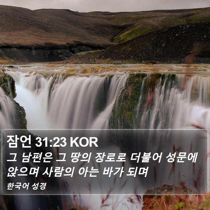 잠언 31:23 KOR Bible Study