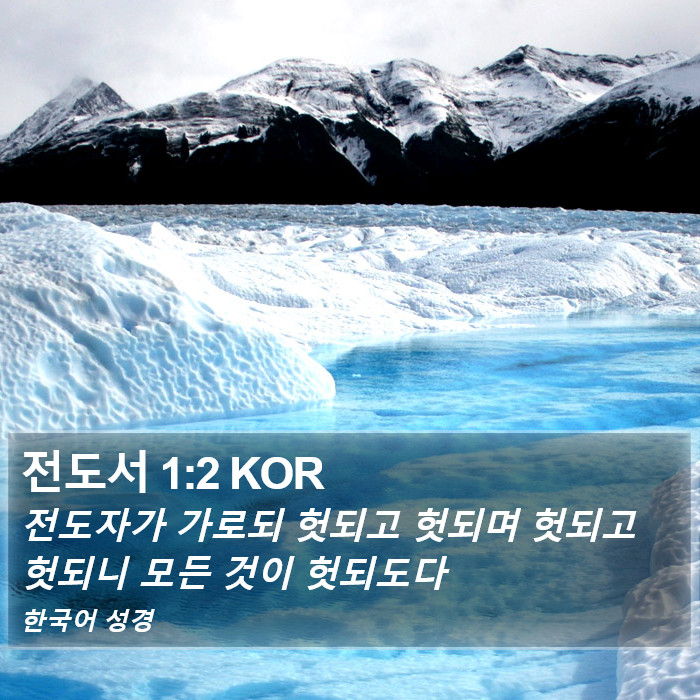 전도서 1:2 KOR Bible Study